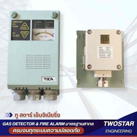 จำหน่ายและติดตั้งระบบตรวจจับก๊าซครบวงจร (Gas Detection System) - จำหน่ายแก๊สดีเทคเตอร์ ติดตั้งอุปกรณ์ตรวจจับแก๊ส