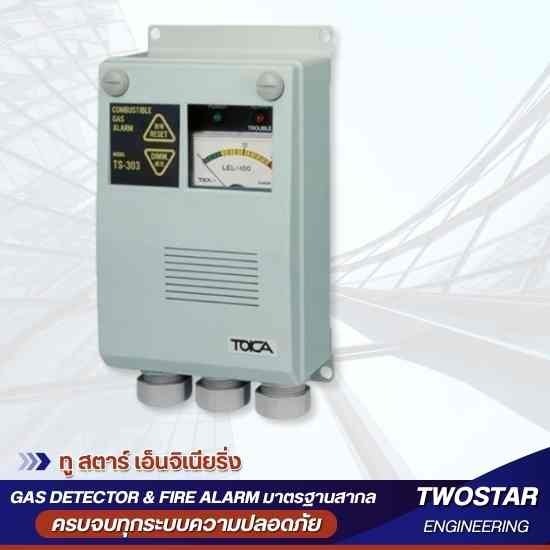 รับออกแบบติดตั้งระบบแจ้งเหตุเพลิงไหม้ (Fire Alarm System) - จำหน่ายแก๊สดีเทคเตอร์ ติดตั้งอุปกรณ์ตรวจจับแก๊ส